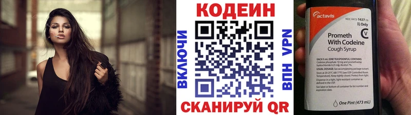Кодеин Purple Drank  Циолковский 